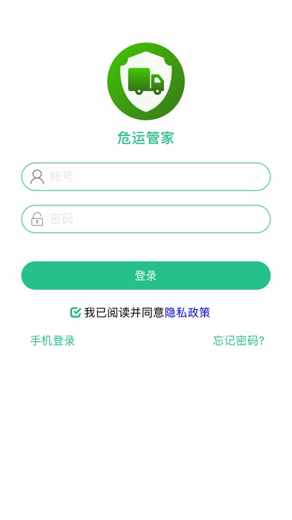 危运管家