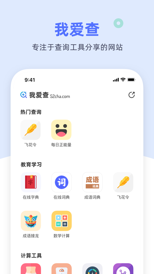 #1. 我爱查小工具 (iOS) Podle: Qingdao Colorful Fashion E-Commerce Co., Ltd.