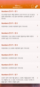 Korean Bible Audio Pro: 한국어 성경 screenshot #2 for iPhone