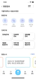 가톨릭대학교 서울성모병원 screenshot #10 for iPhone