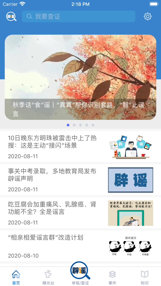 #2. 联合辟谣平台 (iOS) 由: XINHUANET Co., Ltd.