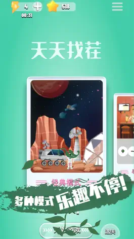 Game screenshot 天天找茬-经典益智找茬小游戏 mod apk