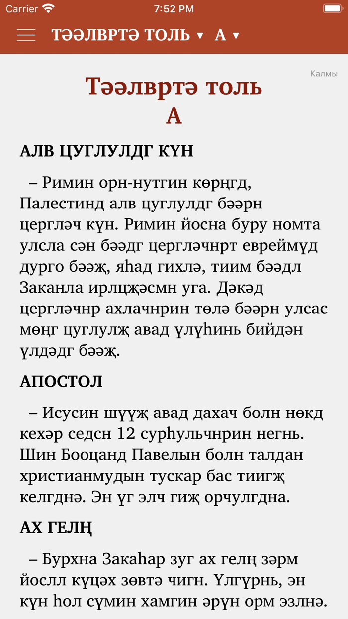 Библь хальмг келнд