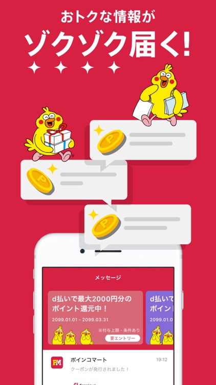 d払い-スマホ決済アプリ、キャッシュレスでお支払い screenshot-7
