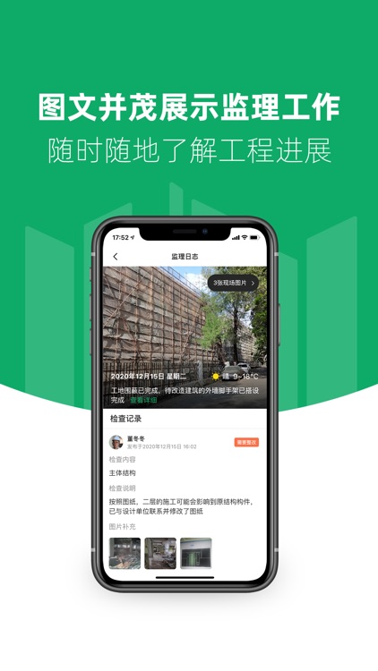 工守道工程版 screenshot-3