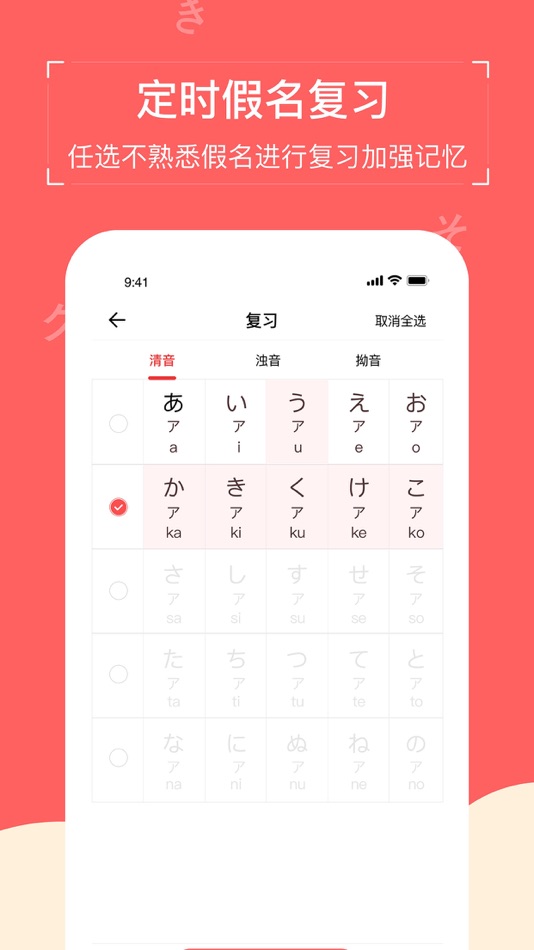 #3. 日语五十音图-零基础学日语 (iOS) 由: 上海相叶教育科技有限公司