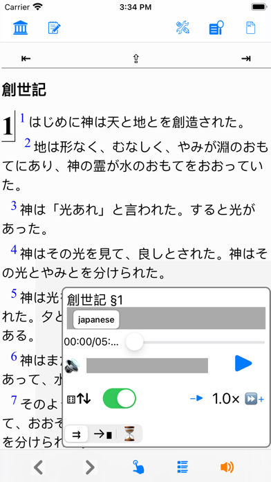 聖書 (Japanese Bible) screenshot1