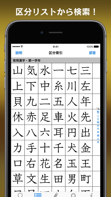 常用漢字筆順辞典 - 漢字検索 screenshot-7