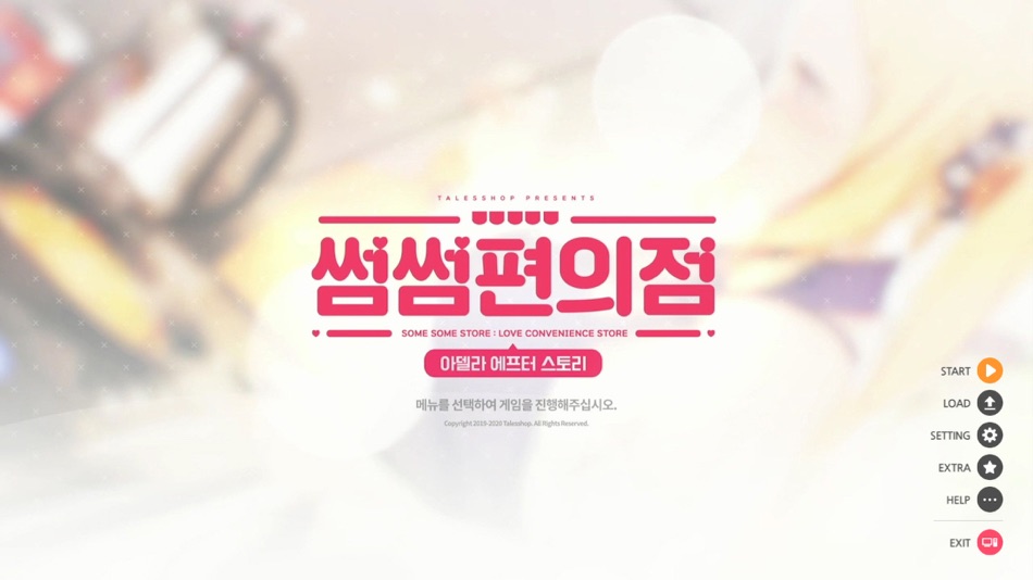 #1. 썸썸 편의점 아델라 After (iOS) 由: talesshop