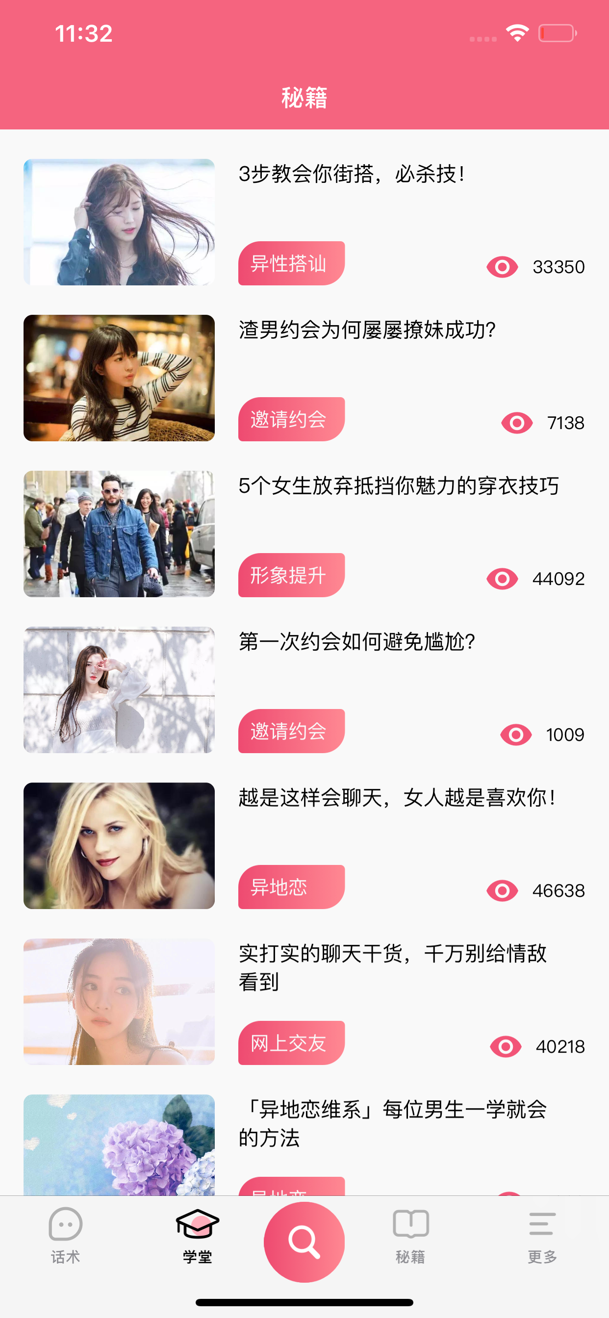 恋爱话术-脱单神器话语库
