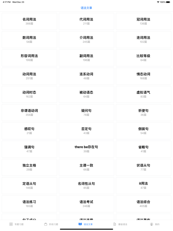 我的英语练习册-语法与词汇进阶