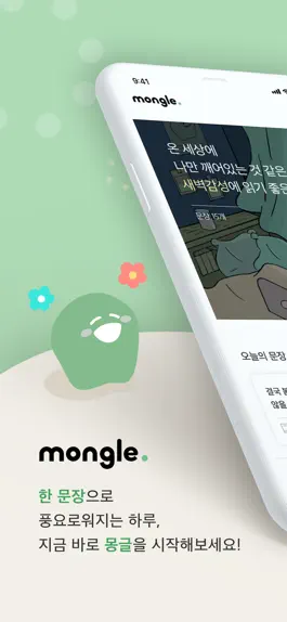 Game screenshot 몽글(Mongle) mod apk
