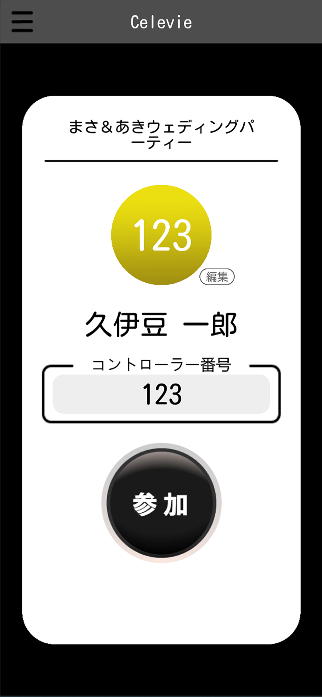 セレヴィコントローラー