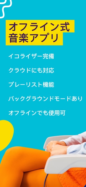オフライン音楽 ミュージックプレイヤー をapp Storeで オフライン音楽 ミュージックプレイヤー をapp Storeで