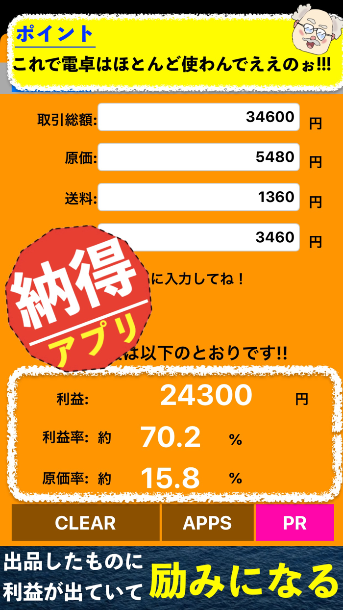 利益計算　ネット販売編