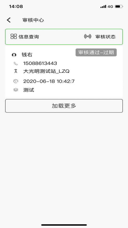 #7. 蓝牙门禁管理 (iOS) 来自: 强 李