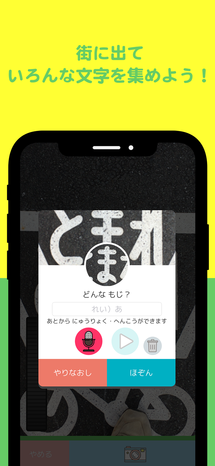 もじあつめ for Kids