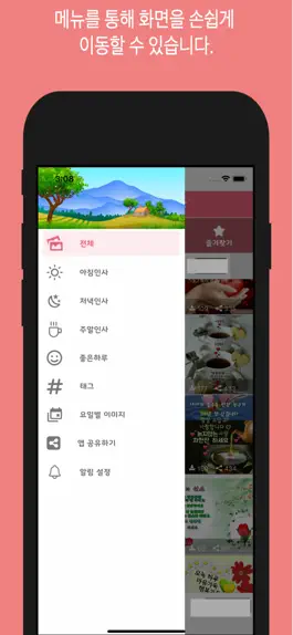 Game screenshot 좋은 하루 이미지 모음 apk
