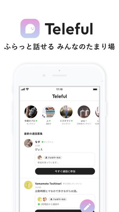 Teleful（テレフル）- ふらっと話せ... screenshot1