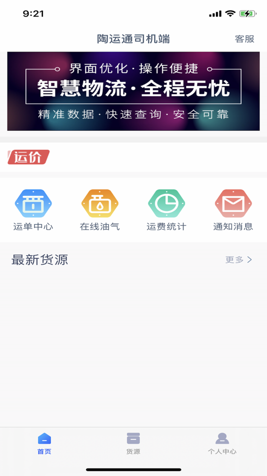 #1. 陶运通司机端 (iOS) Przez: 广东曹运数字科技有限责任公司