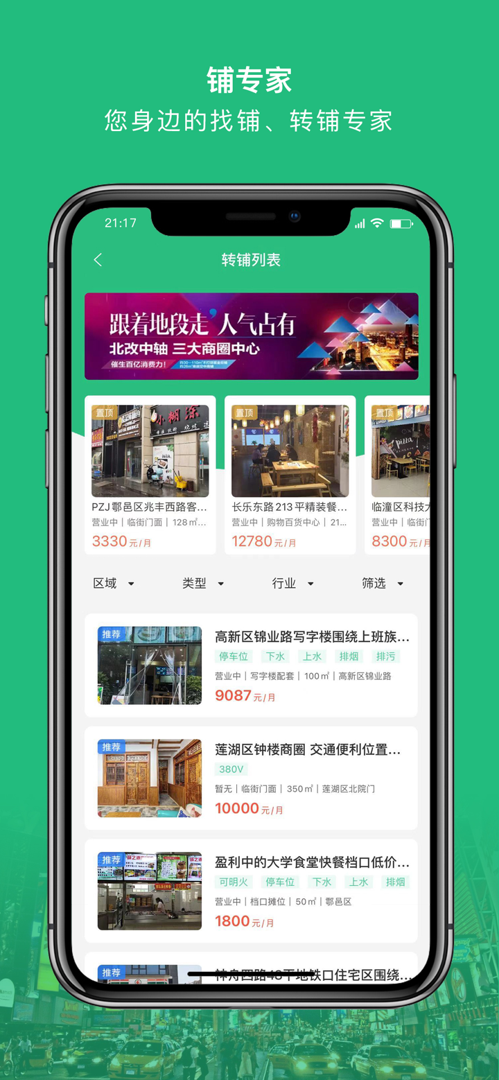 铺专家 screenshot 2