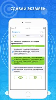 Экзамен на оружие 2024 год iphone screenshot 4