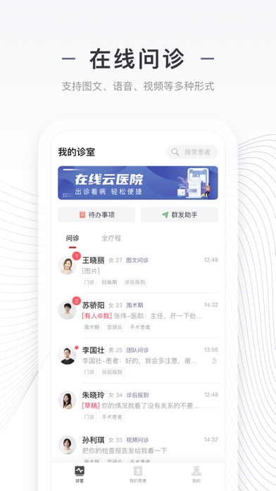上海同舟共济互联网医院医生版 Screenshot