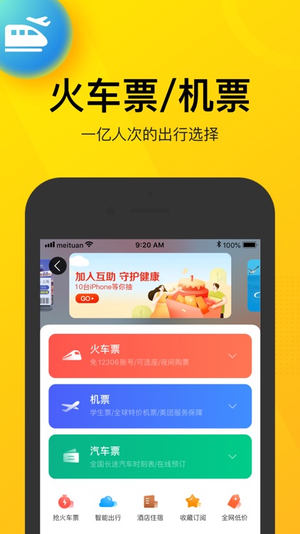 美团-美食外卖电影票享优惠 screenshot-9