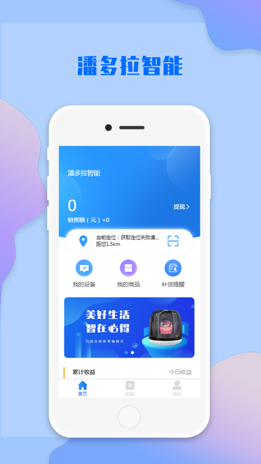 #1. 潘多拉智能 (iOS) 由: Henan Lvye Software Technology Co., Ltd.