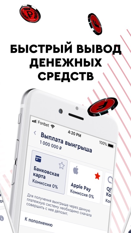 Фонбет – ставки на спорт