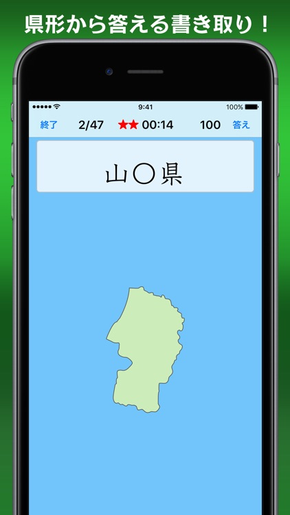 書き取り日本一周【広告付き】 screenshot-7