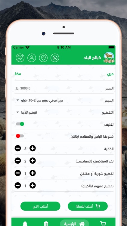 ذبائح البلد screenshot-3