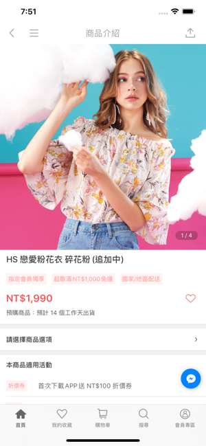 HomeShop 把時尚穿出你的樣子(圖4)-速報App