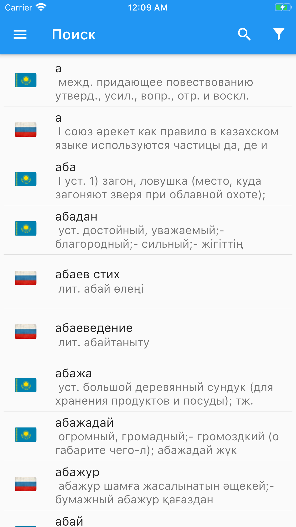 Казахско-Русский Словарь