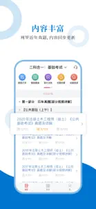 注册岩土工程师圣题库 screenshot #1 for iPhone