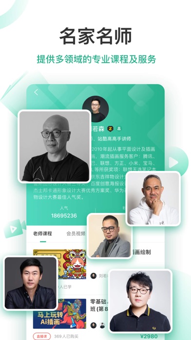 站酷高高手 Screenshot