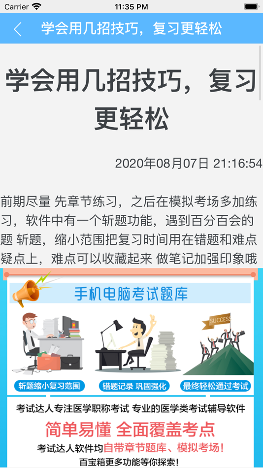 #6. 1学网校 (iOS) 由: 乐求知