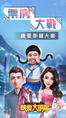 Game screenshot 娛樂大明星 mod apk