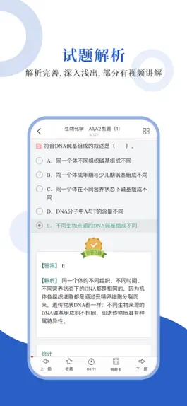 Game screenshot 执业医师圣题库 hack