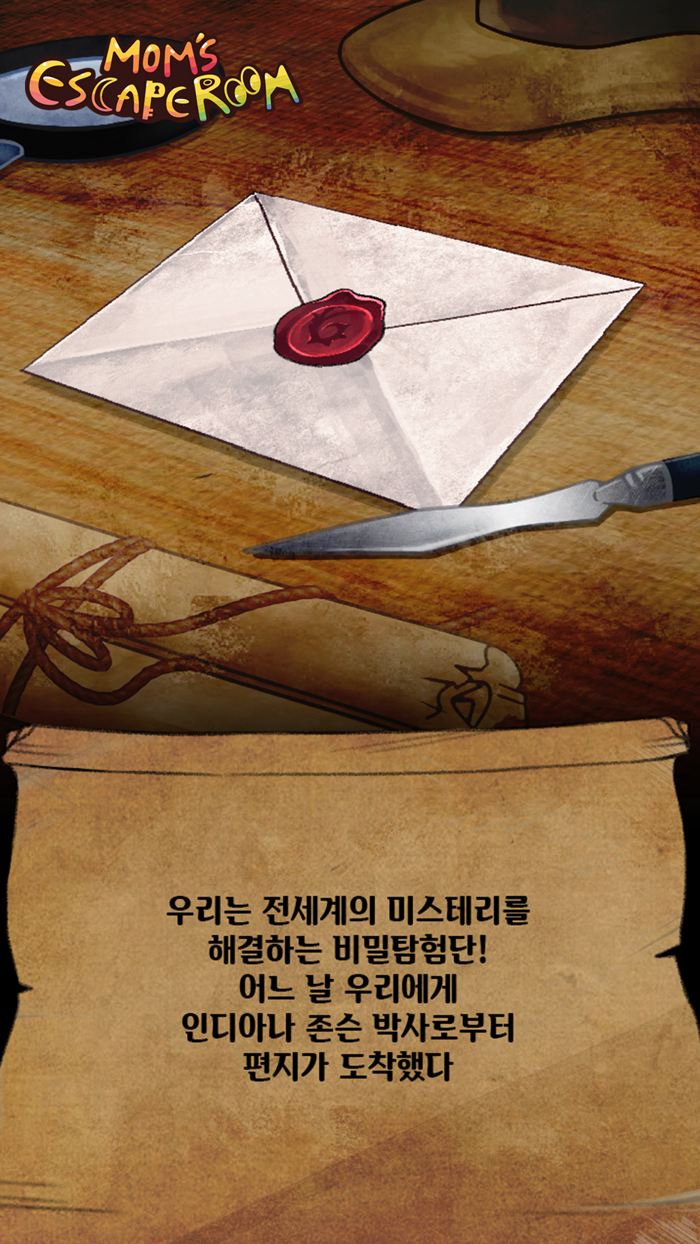 엄마표방탈출 - 맘스이스케이프룸