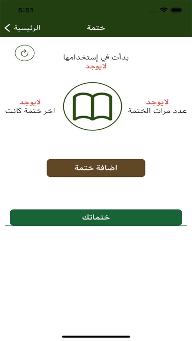 ختمات Screenshot