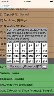 Βίβλος(άγια γραφή)(greek bible iphone screenshot 1
