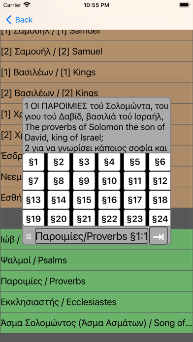 Βίβλος(άγια γραφή)(Greek Bibleのおすすめ画像1