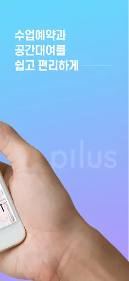Game screenshot 필러스 - 필라테스 매칭 플랫폼, pilus apk