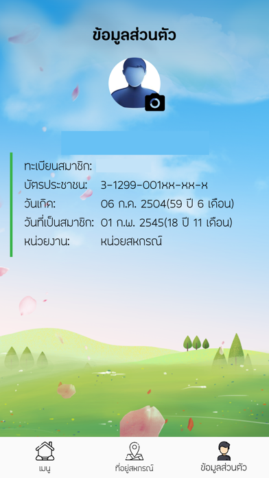 สอ.รักข์สยาม Screenshot