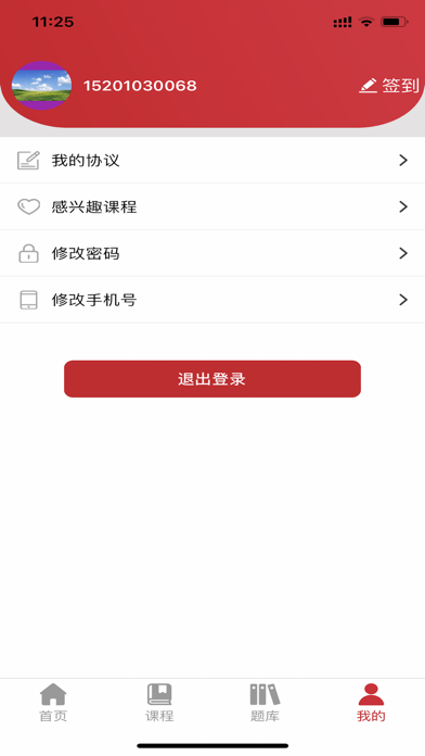 睿致APP screenshot 4