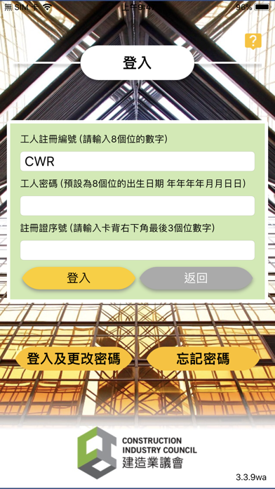 easyJob 建工易 screenshot 3