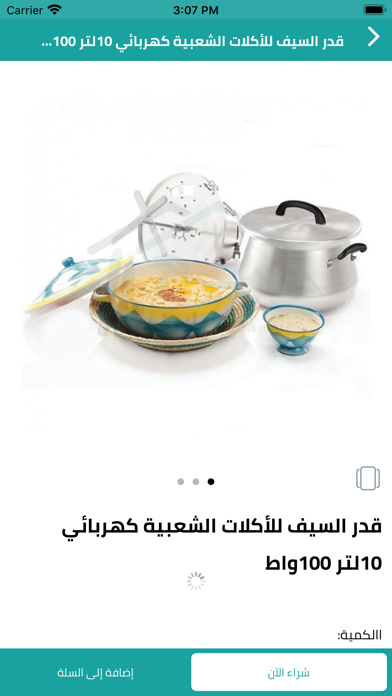 Alrabiemart - الربيع مارت Screenshot
