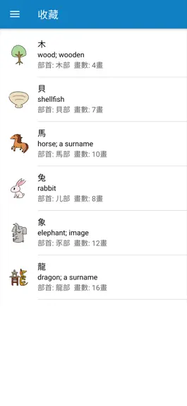 Game screenshot 童學字咭 hack