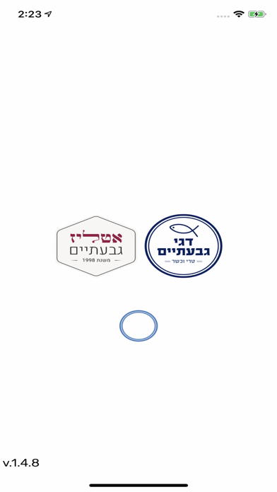אטליז ודגי גבעתיים Screenshot